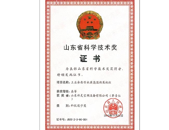 科學(xué)技術(shù)獎(jiǎng)證書