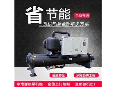 山東地源熱泵，節(jié)能產(chǎn)業(yè)領(lǐng)路人！