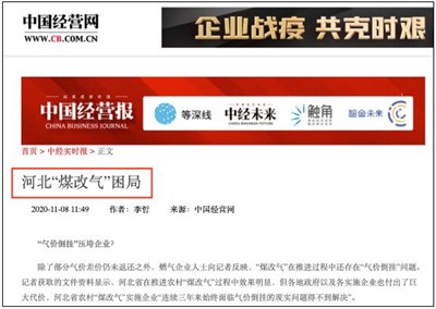 煤改氣不如煤改電！再曝河北煤改氣“困局”！
